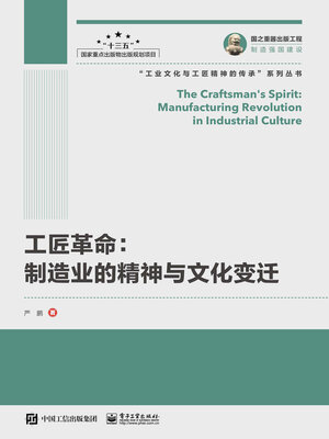 cover image of 工匠革命